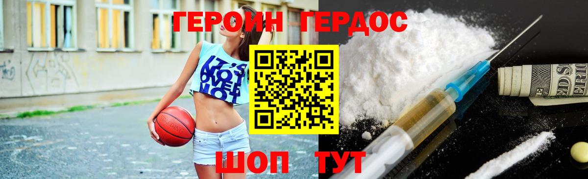 ГЕРОИН Heroin Вятские Поляны