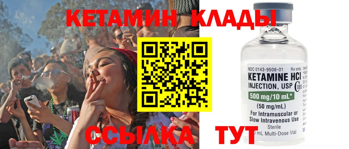 Кетамин VHQ  Вход с VPN  Вятские Поляны 