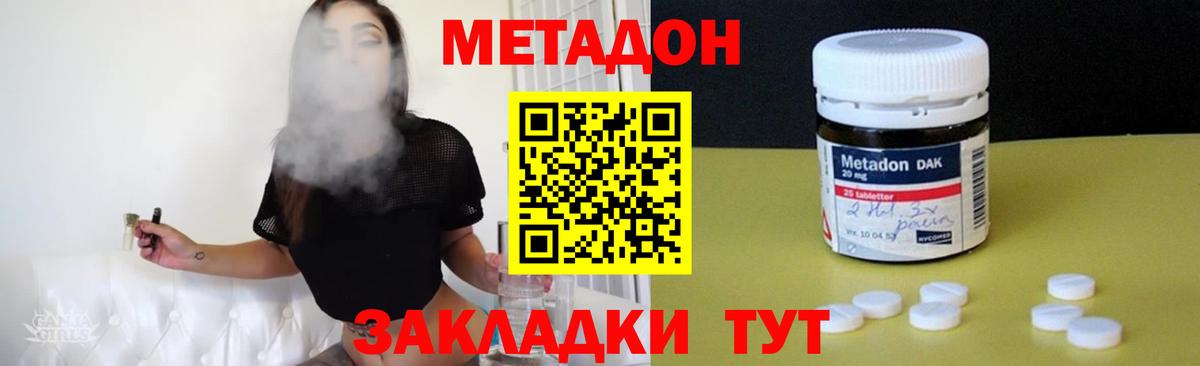 Метадон methadone  Вход с VPN  Вятские Поляны  Метадон белоснежный 